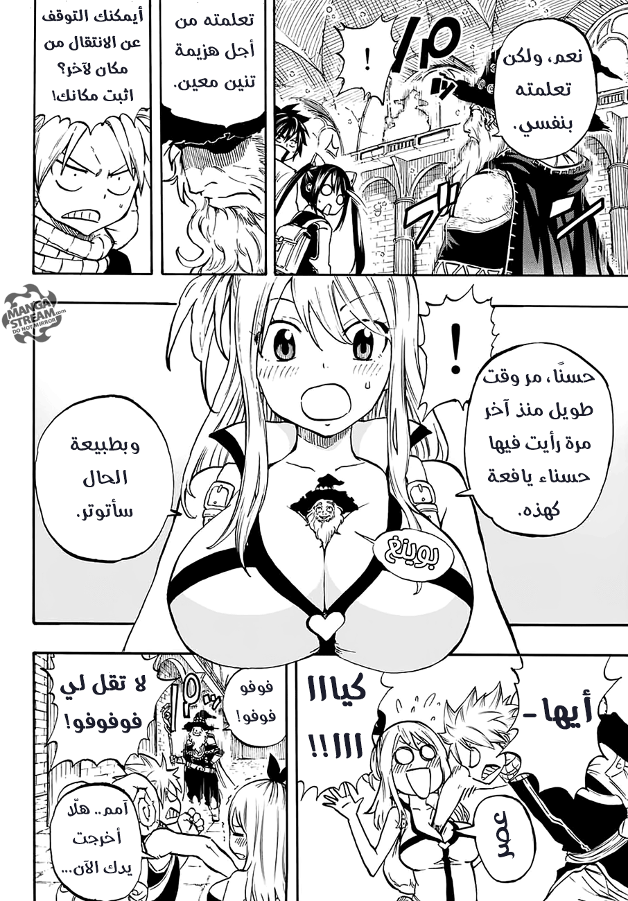 Fairy 100 years quest, 2 - أصل قتلة التنانين, page 9
