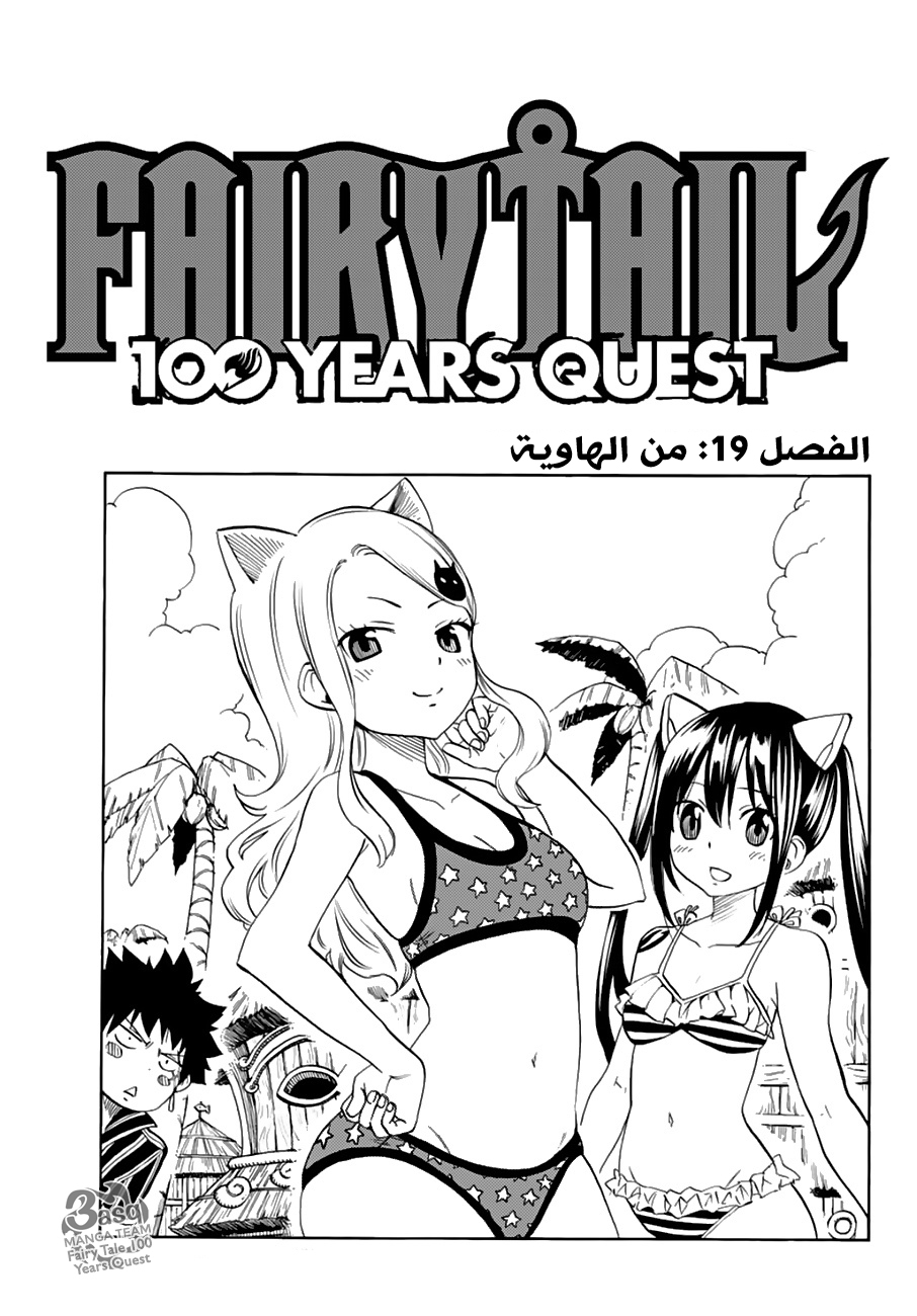 Fairy 100 years quest, 19 - من الهاوية, page 1