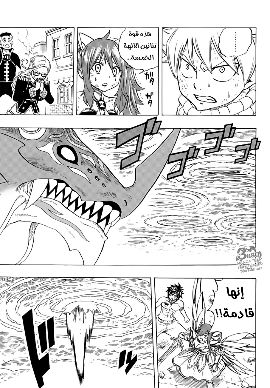 Fairy 100 years quest, 19 - من الهاوية, page 4
