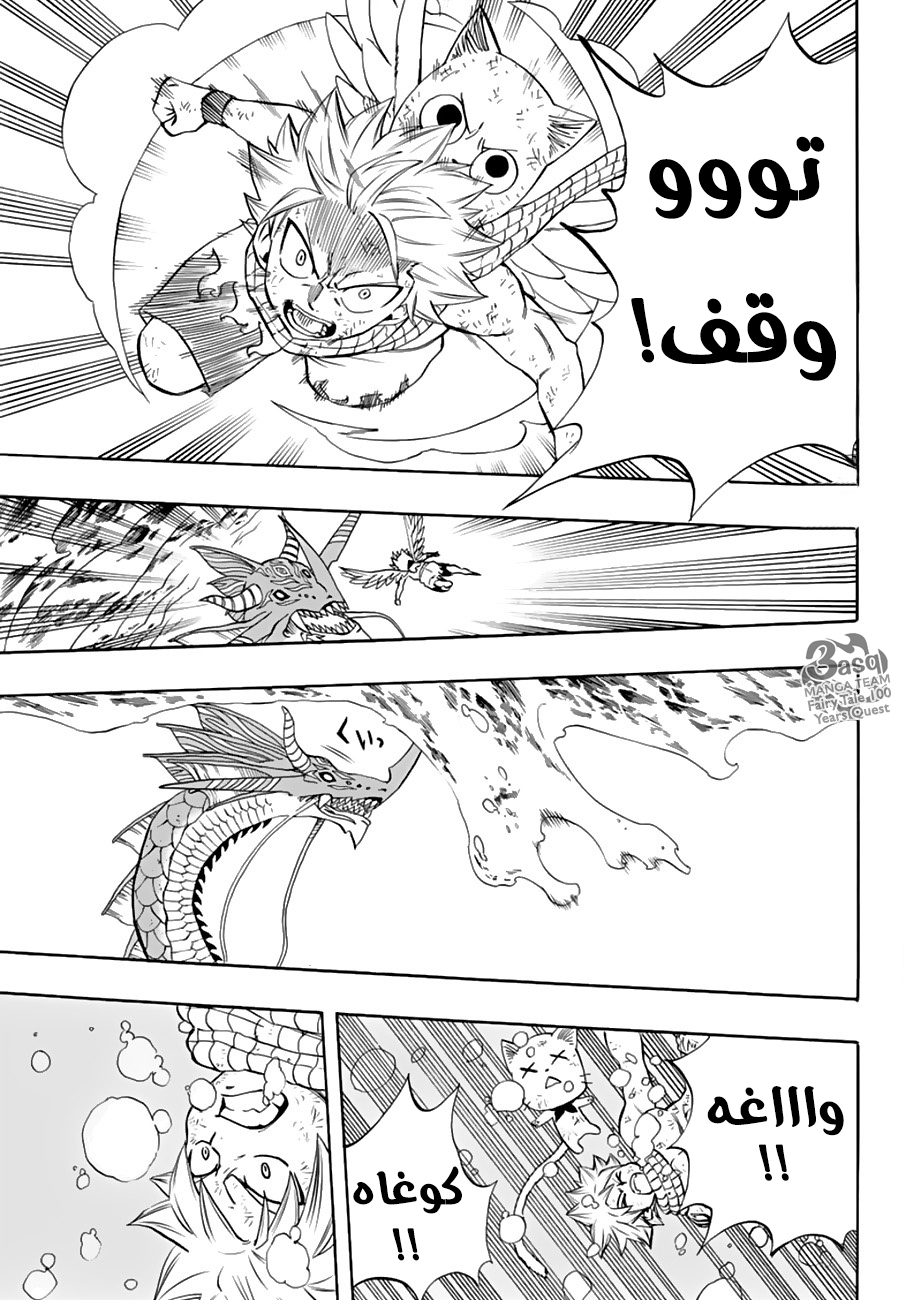 Fairy 100 years quest, 19 - من الهاوية, page 8
