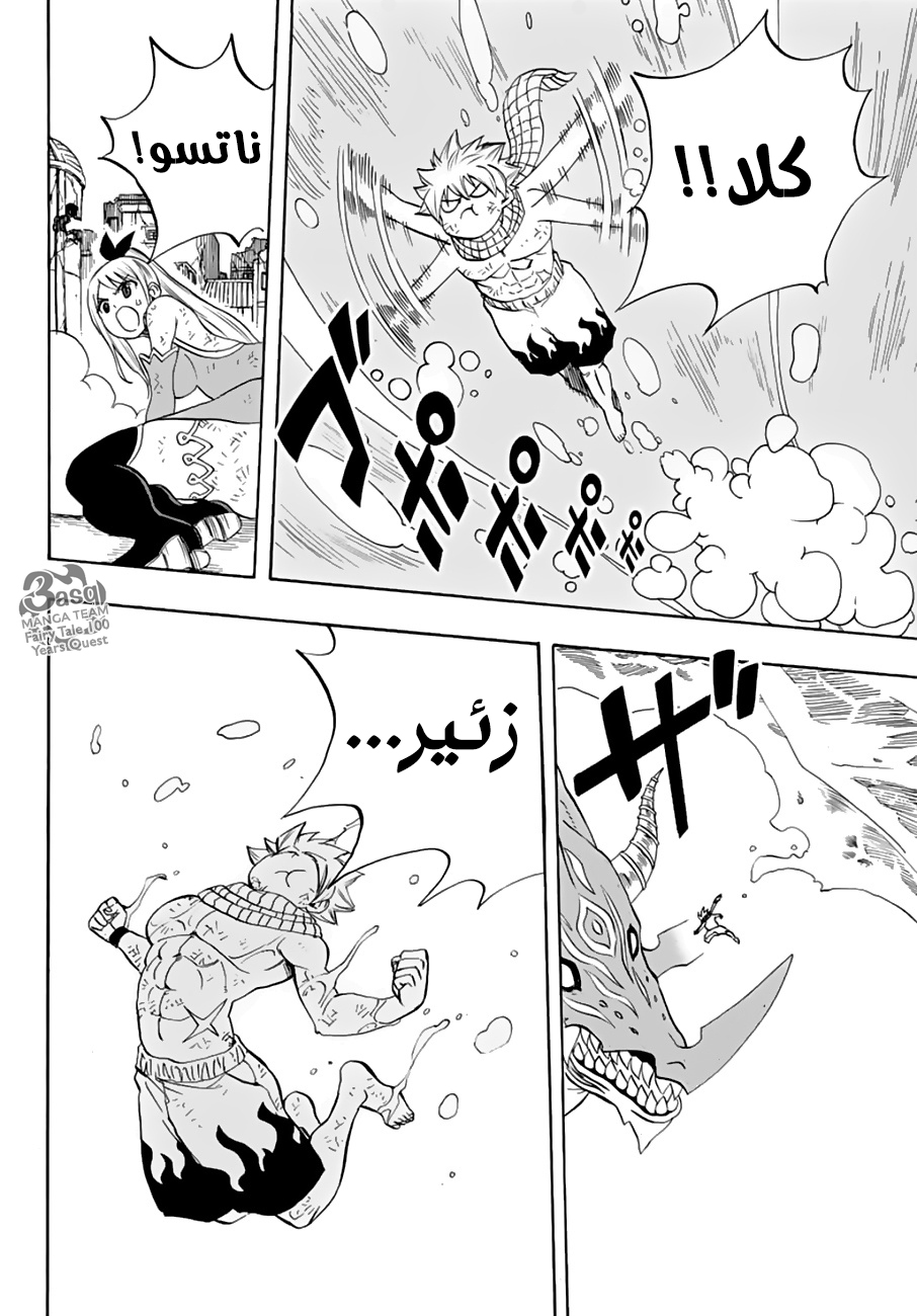 Fairy 100 years quest, 19 - من الهاوية, page 9