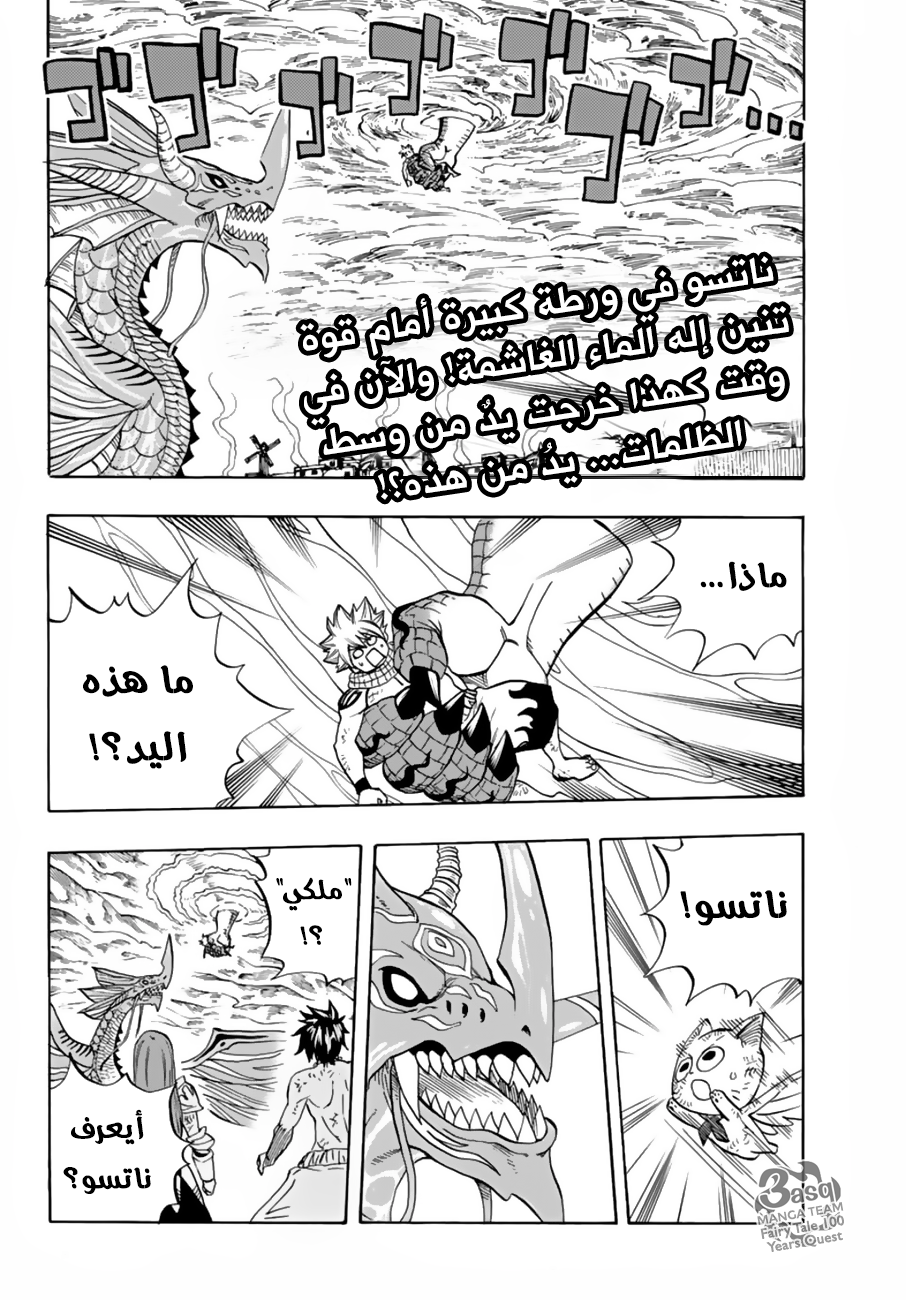 Fairy 100 years quest, 20 - تراث النار, page 3