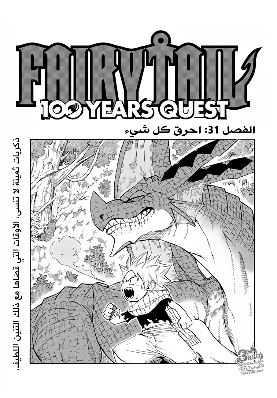 Fairy 100 years quest, 21 - احرق كل شيء, page 1