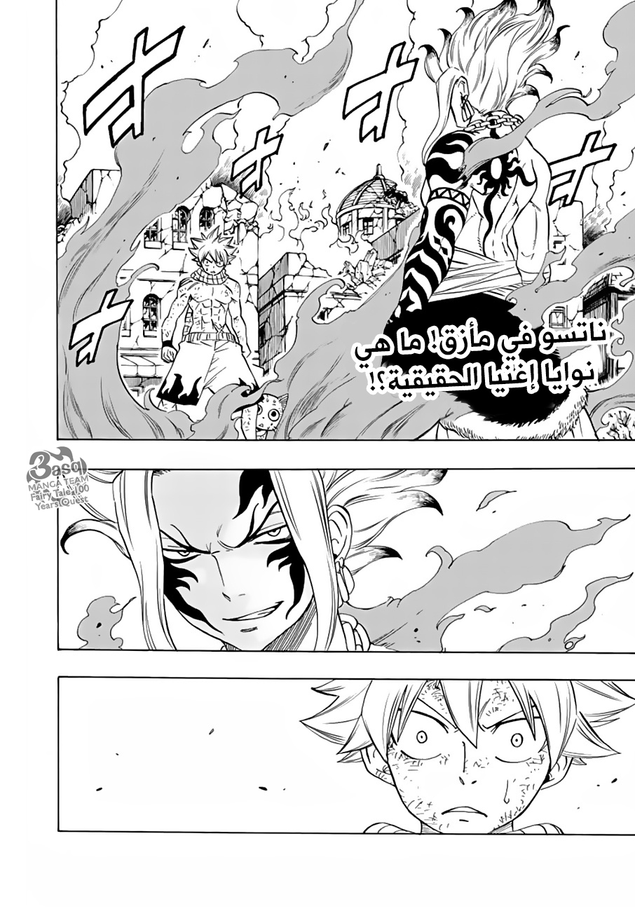 Fairy 100 years quest, 21 - احرق كل شيء, page 4