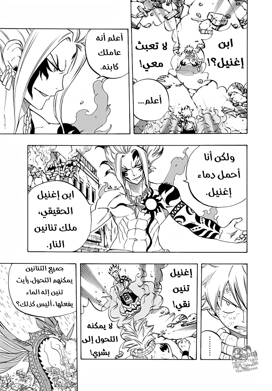 Fairy 100 years quest, 21 - احرق كل شيء, page 5