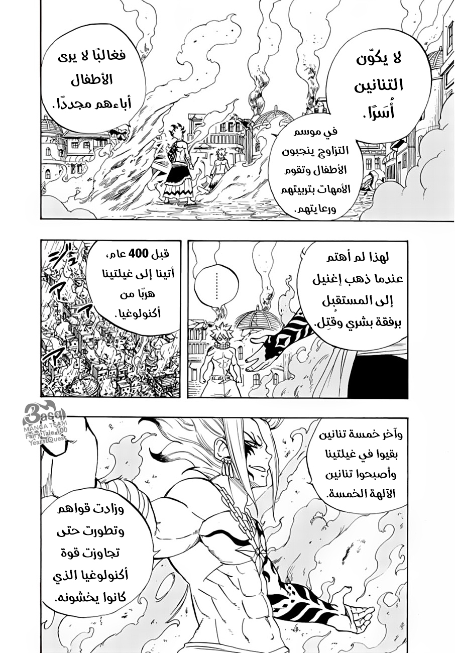 Fairy 100 years quest, 21 - احرق كل شيء, page 6