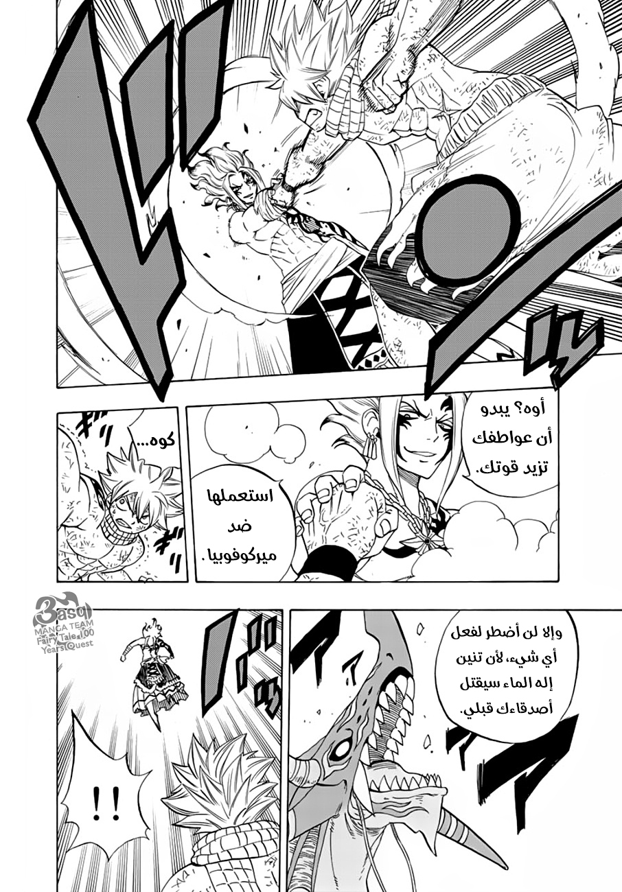 Fairy 100 years quest, 21 - احرق كل شيء, page 10