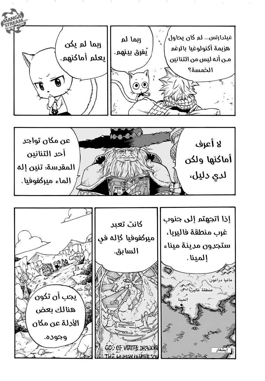 Fairy 100 years quest, 3 - أملي الأخير, page 12