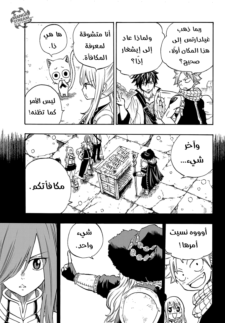 Fairy 100 years quest, 3 - أملي الأخير, page 13