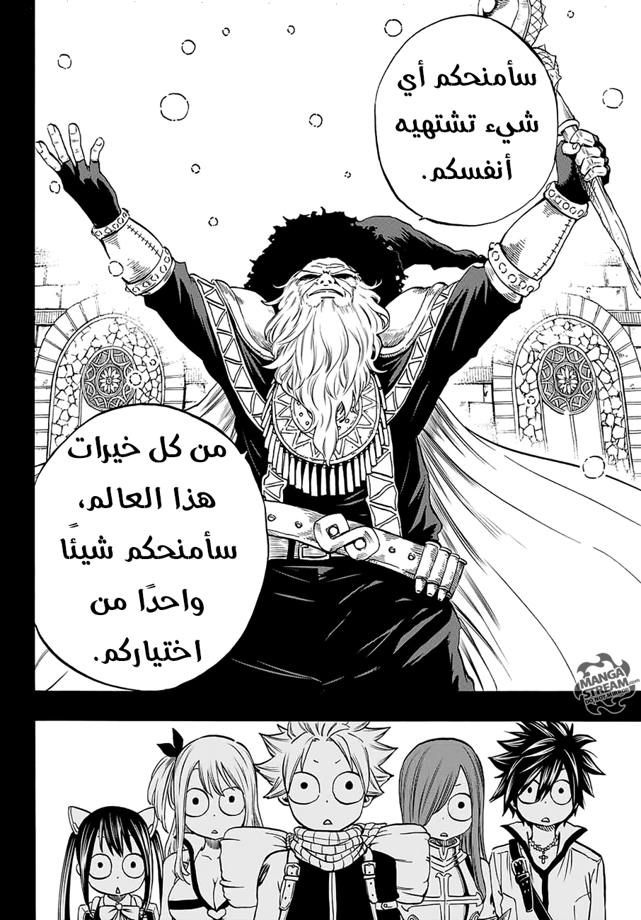 Fairy 100 years quest, 3 - أملي الأخير, page 14