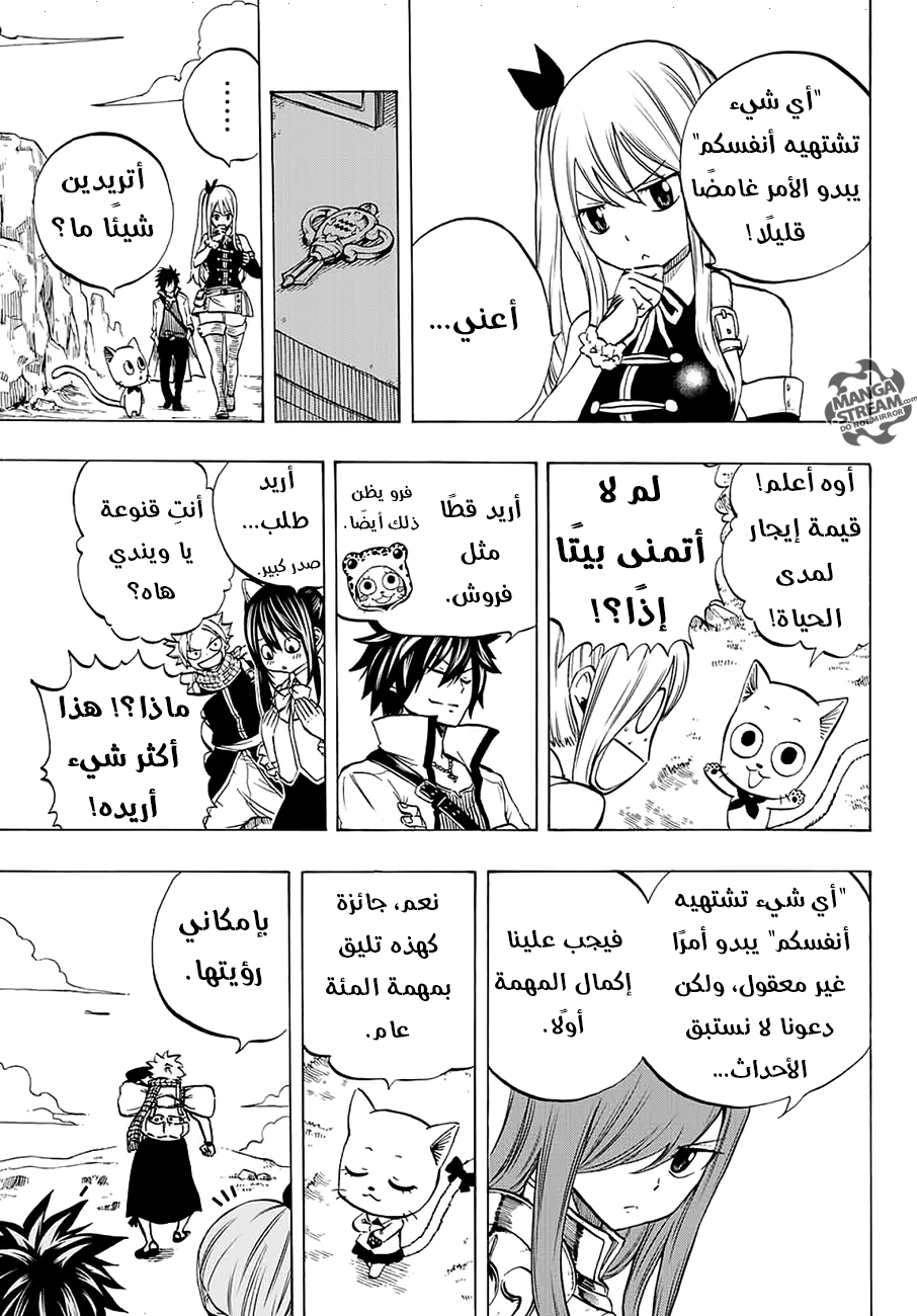 Fairy 100 years quest, 3 - أملي الأخير, page 15
