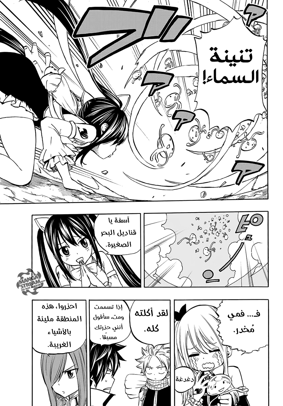 Fairy 100 years quest, 3 - أملي الأخير, page 5
