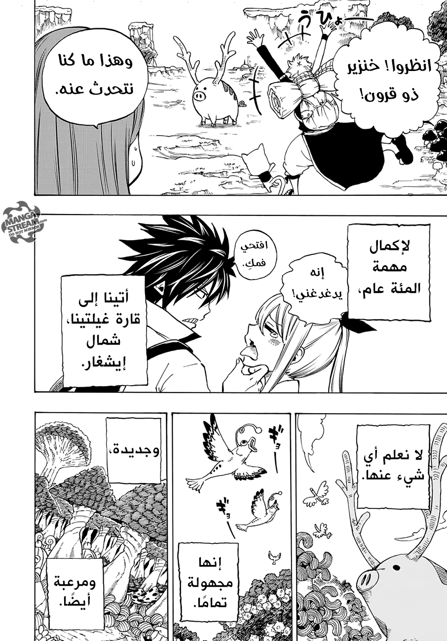 Fairy 100 years quest, 3 - أملي الأخير, page 6