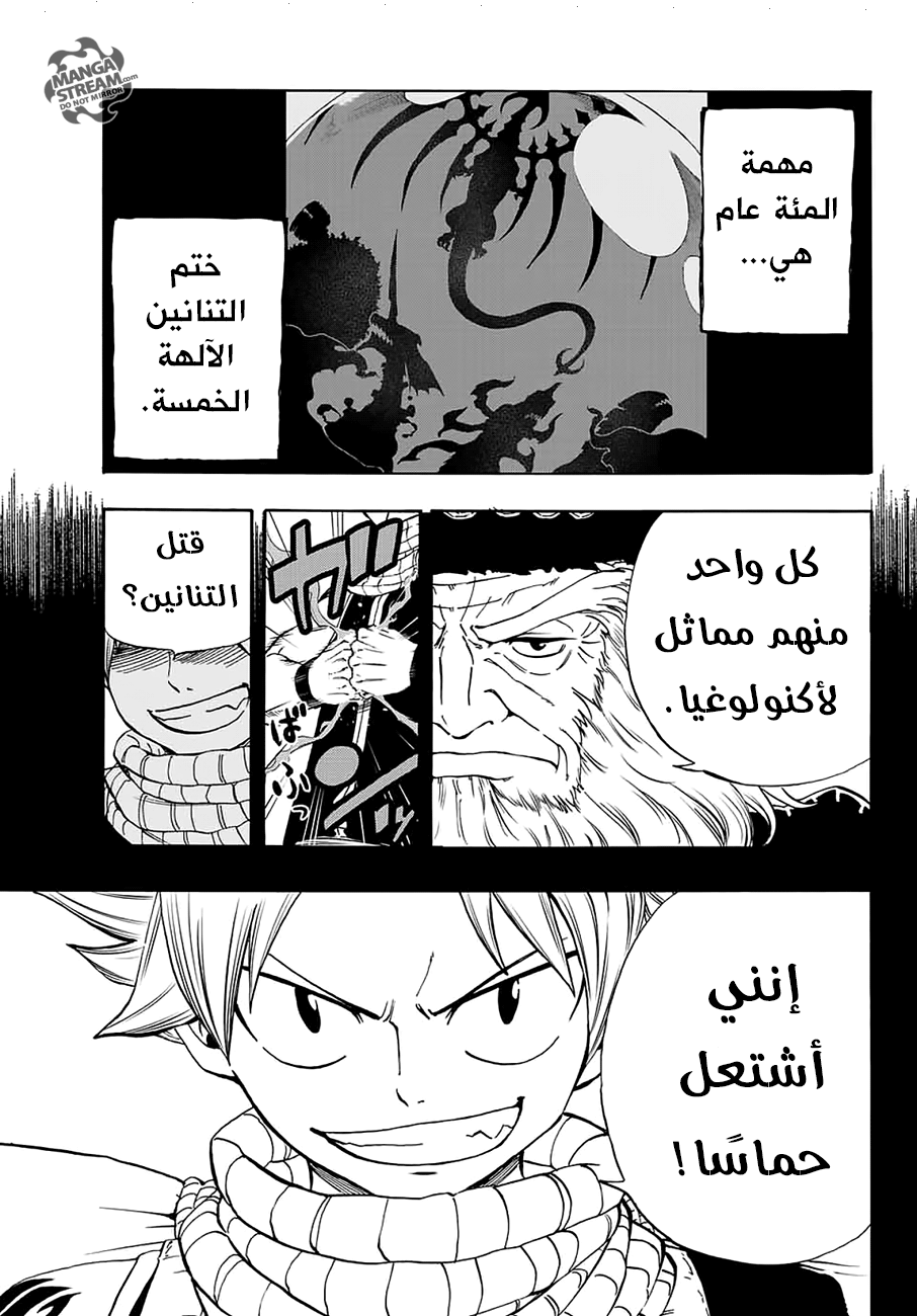 Fairy 100 years quest, 3 - أملي الأخير, page 7