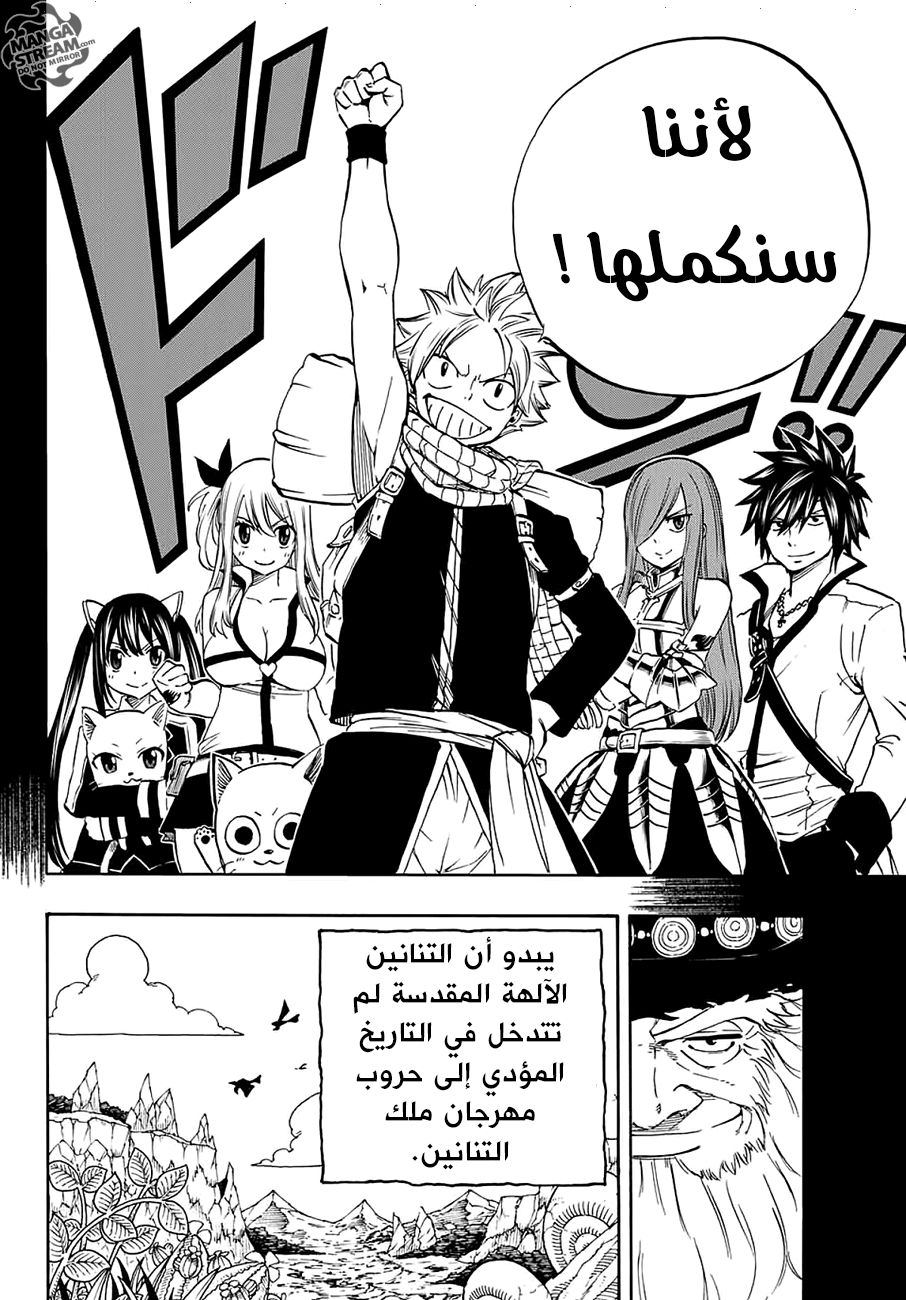 Fairy 100 years quest, 3 - أملي الأخير, page 10