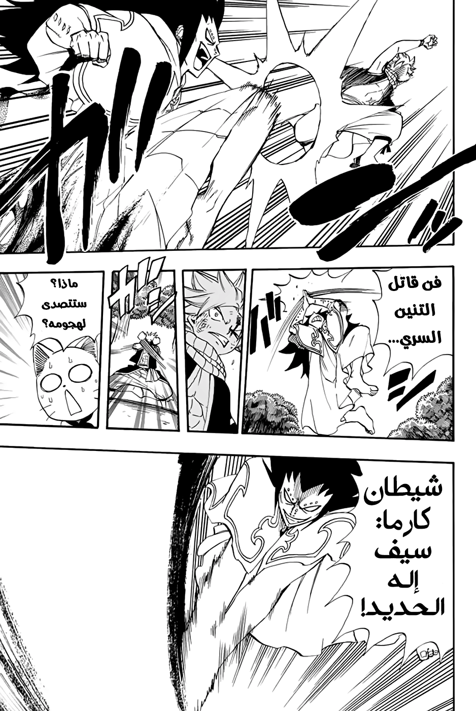Fairy 100 years quest, 31 - مواجهة الجنيات, page 9