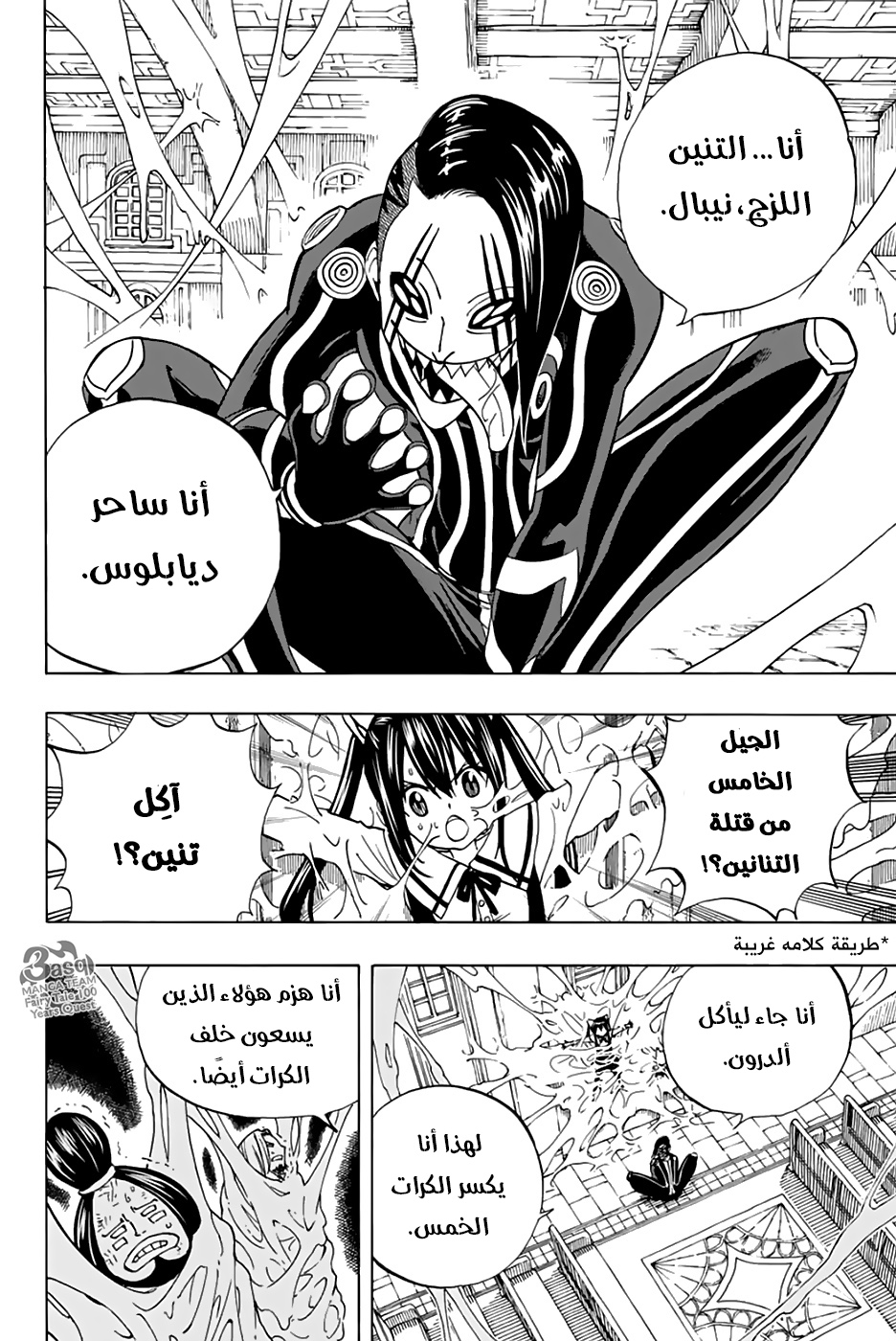 Fairy 100 years quest, 34 - قتلةٌ جدد, page 6