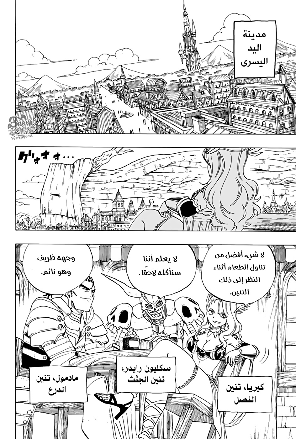 Fairy 100 years quest, 34 - قتلةٌ جدد, page 8