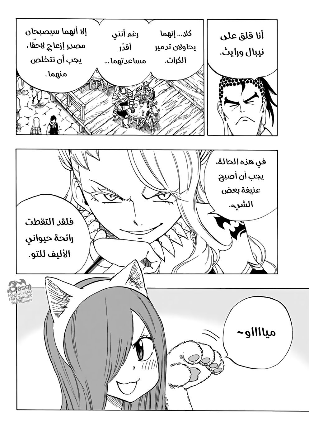 Fairy 100 years quest, 34 - قتلةٌ جدد, page 10