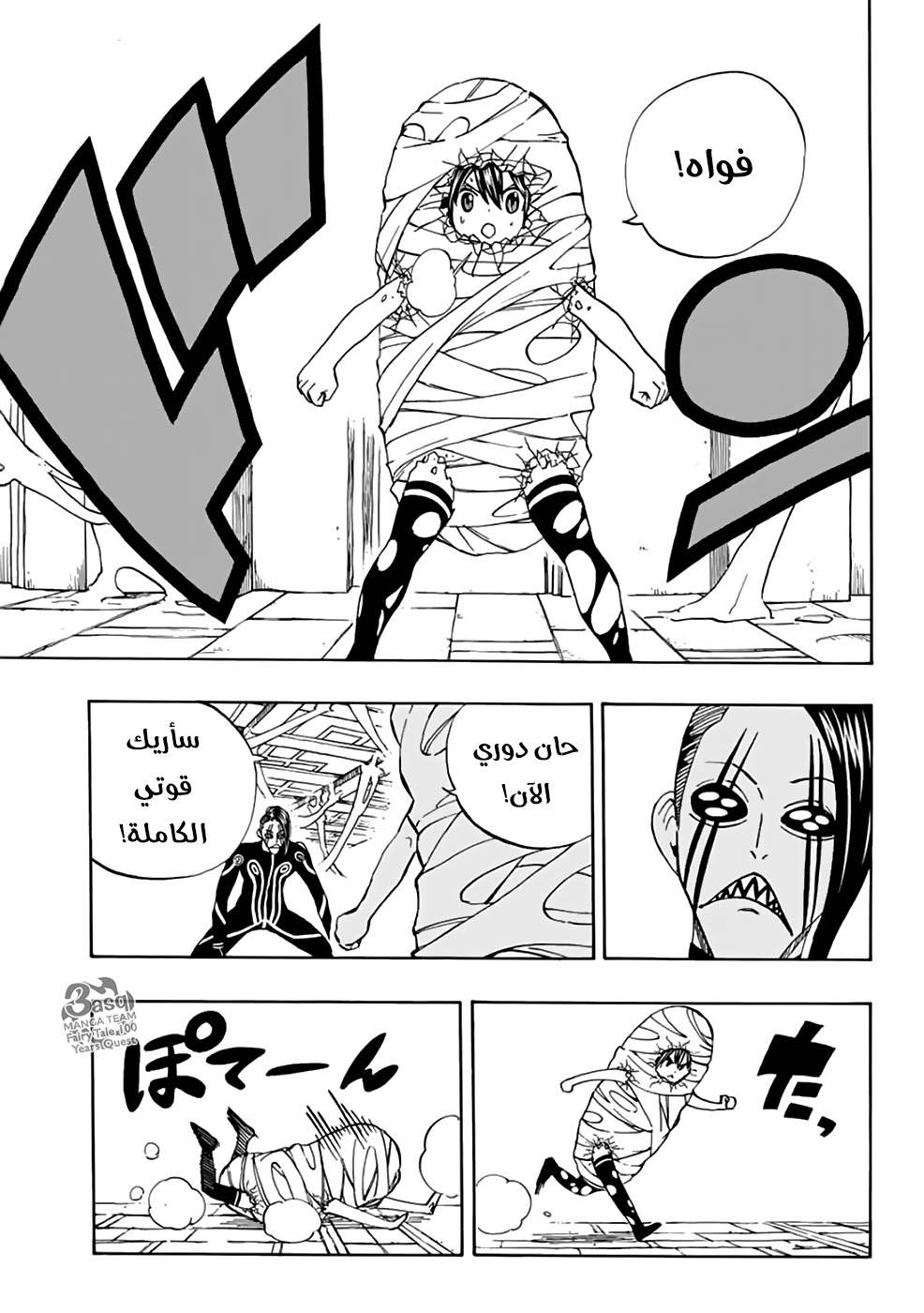 Fairy 100 years quest, 35 - تنين الشبح رايث, page 13