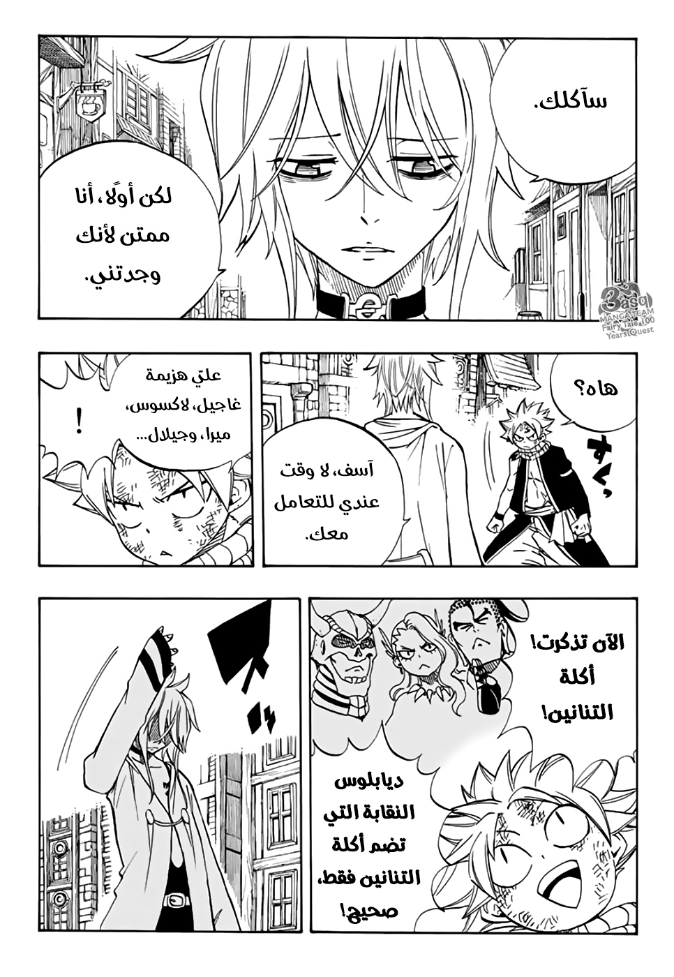 Fairy 100 years quest, 35 - تنين الشبح رايث, page 3