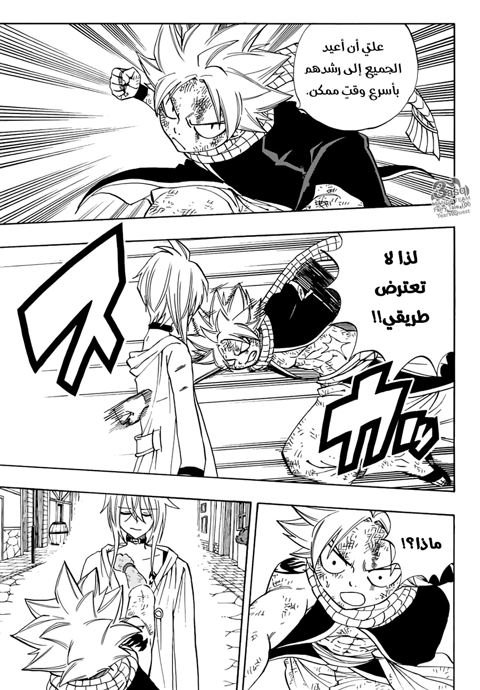 Fairy 100 years quest, 35 - تنين الشبح رايث, page 5