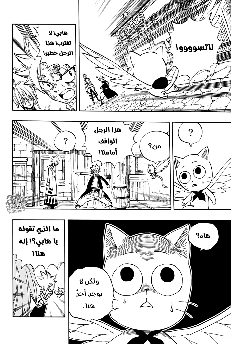 Fairy 100 years quest, 35 - تنين الشبح رايث, page 8
