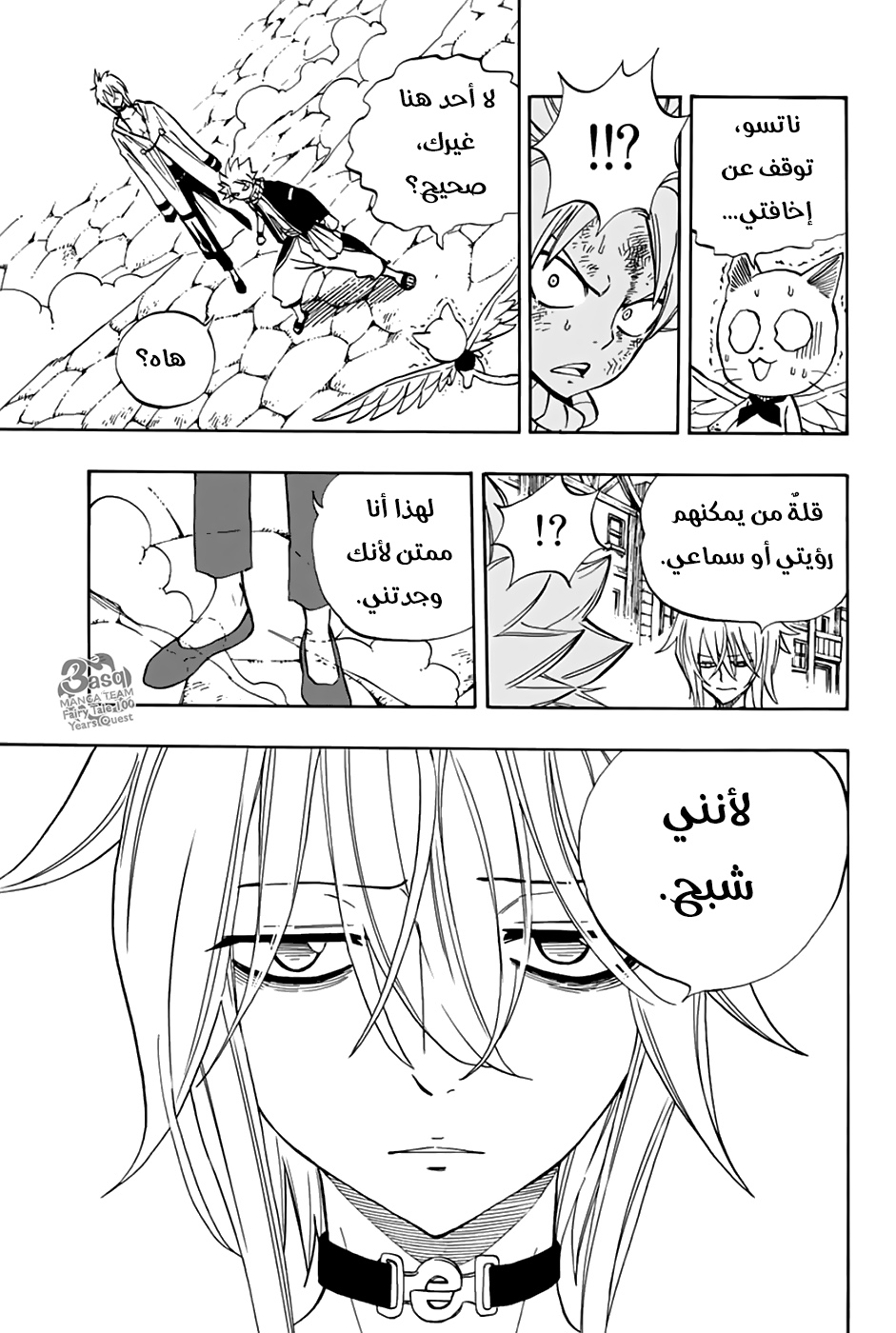 Fairy 100 years quest, 35 - تنين الشبح رايث, page 9