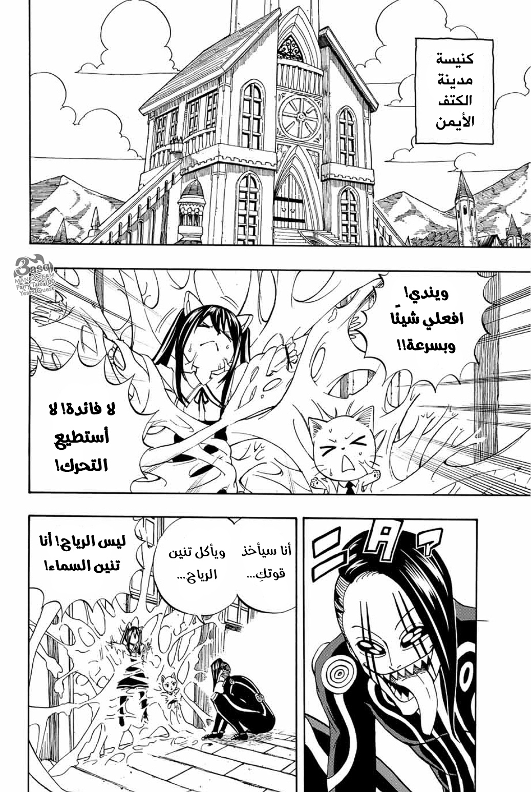 Fairy 100 years quest, 35 - تنين الشبح رايث, page 10