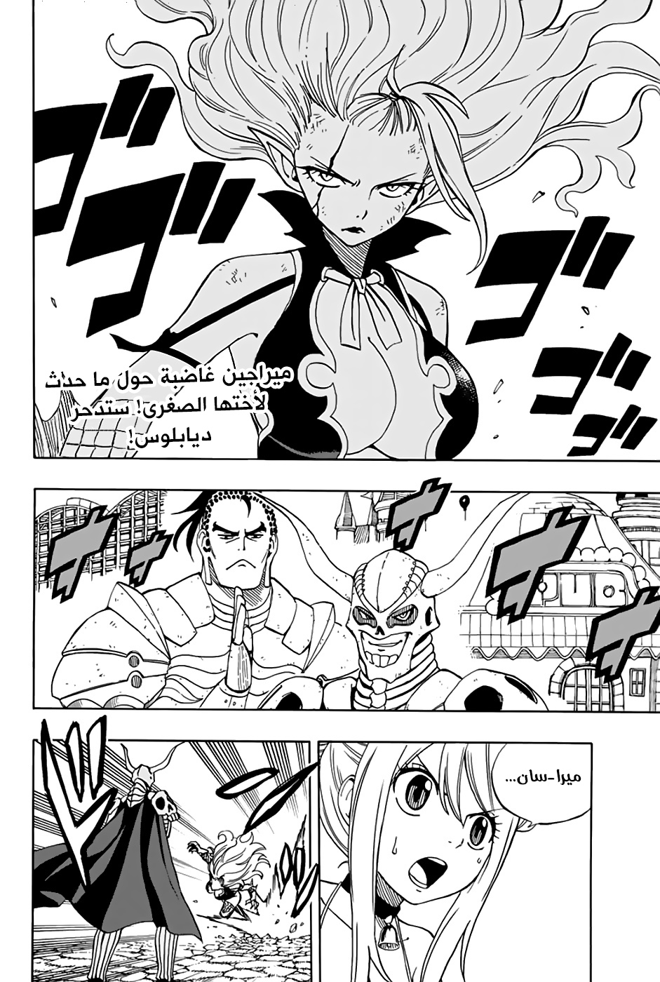 Fairy 100 years quest, 36 - معركة في دراسيل, page 4