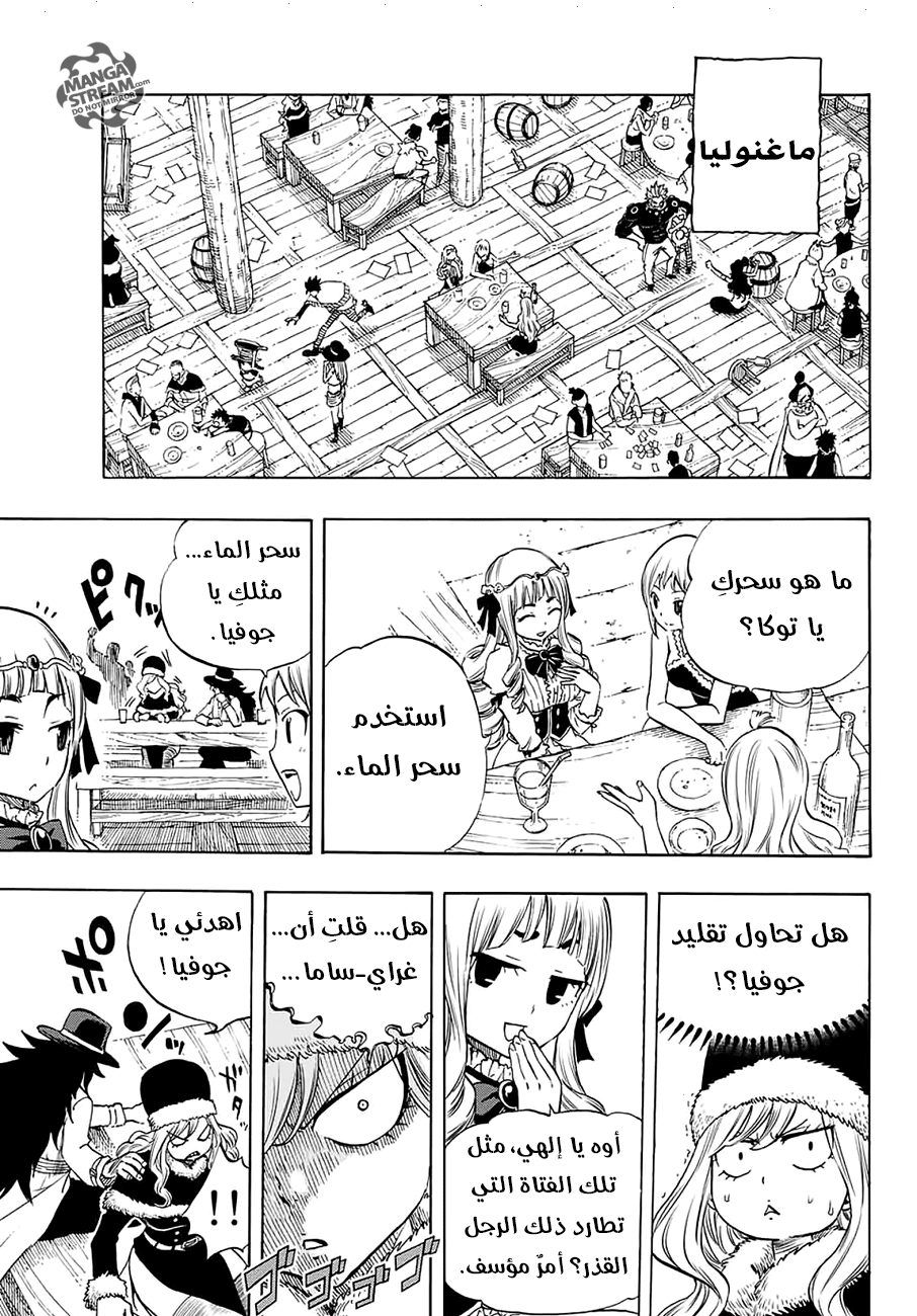 Fairy 100 years quest, 4 - إلمينا المذهلة, page 18
