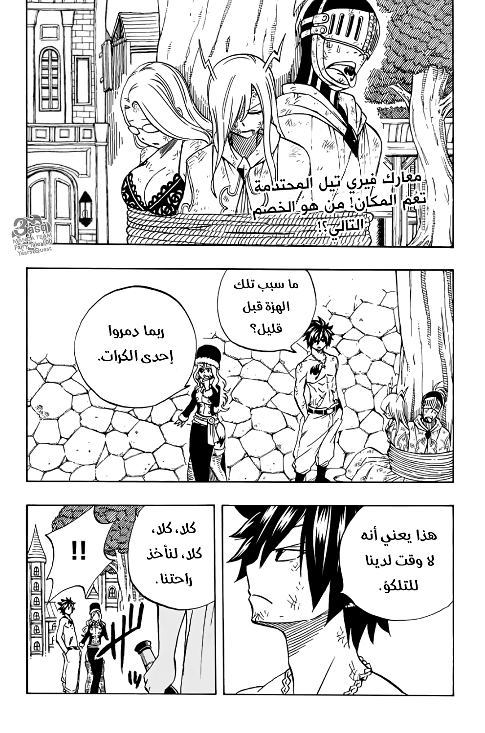 Fairy 100 years quest, 41 - بطاقة الهجوم المضاد الرابحة, page 3