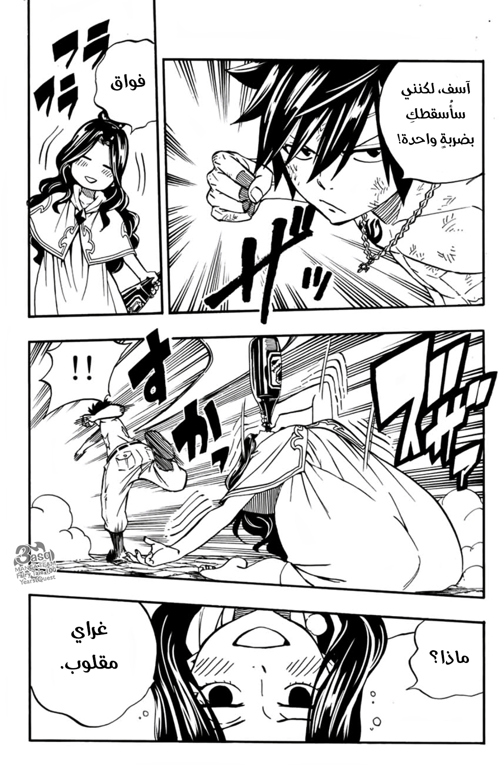 Fairy 100 years quest, 41 - بطاقة الهجوم المضاد الرابحة, page 5