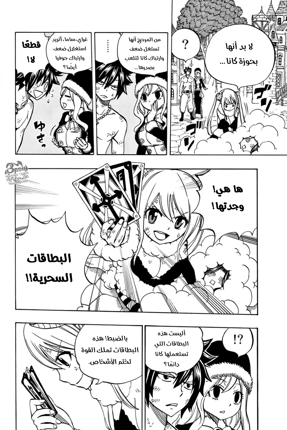 Fairy 100 years quest, 41 - بطاقة الهجوم المضاد الرابحة, page 9