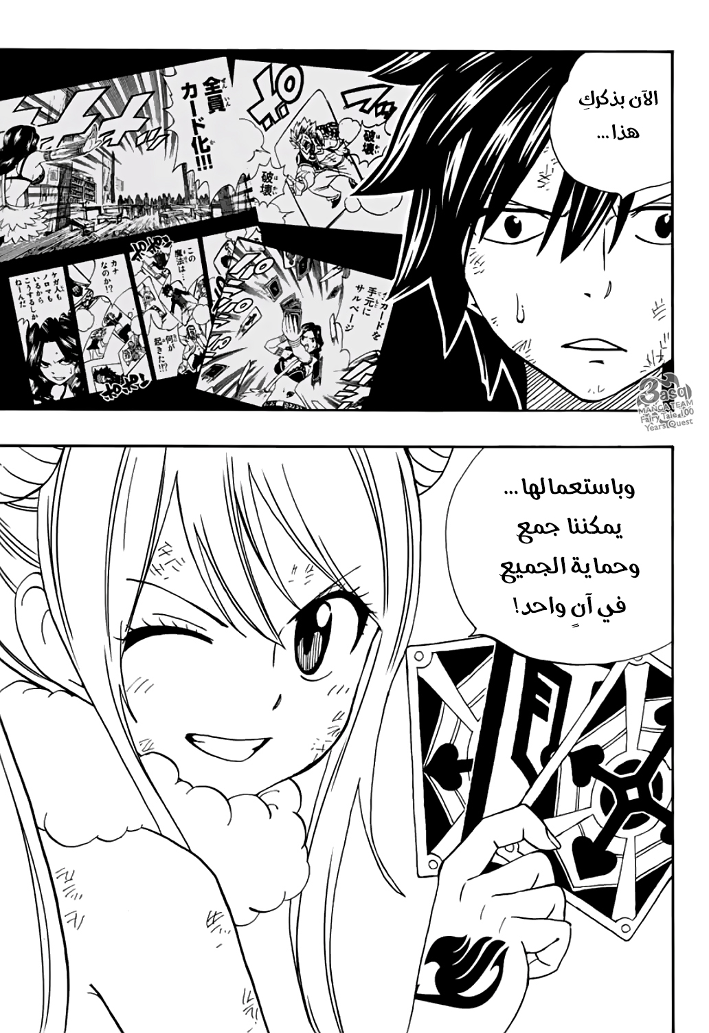 Fairy 100 years quest, 41 - بطاقة الهجوم المضاد الرابحة, page 10