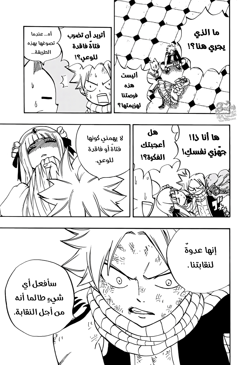 Fairy 100 years quest, 42 - طالما أنه من أجل النقابة, page 20