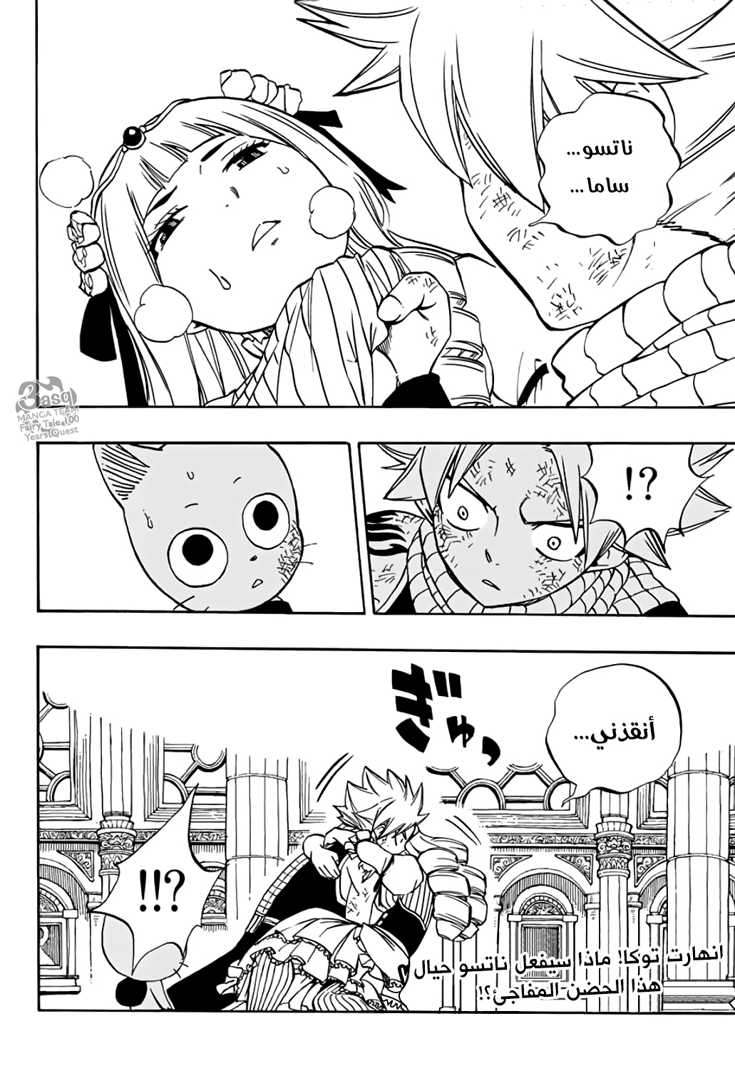 Fairy 100 years quest, 42 - طالما أنه من أجل النقابة, page 21