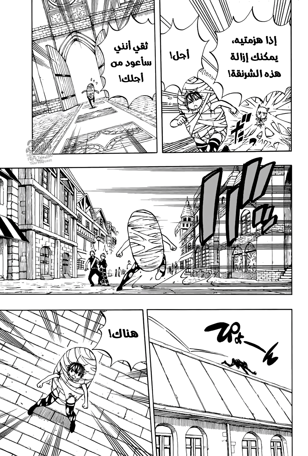 Fairy 100 years quest, 42 - طالما أنه من أجل النقابة, page 4