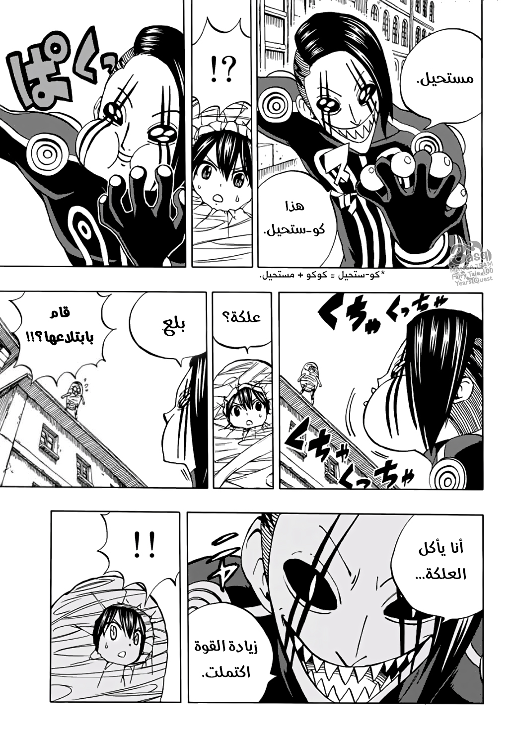 Fairy 100 years quest, 42 - طالما أنه من أجل النقابة, page 8