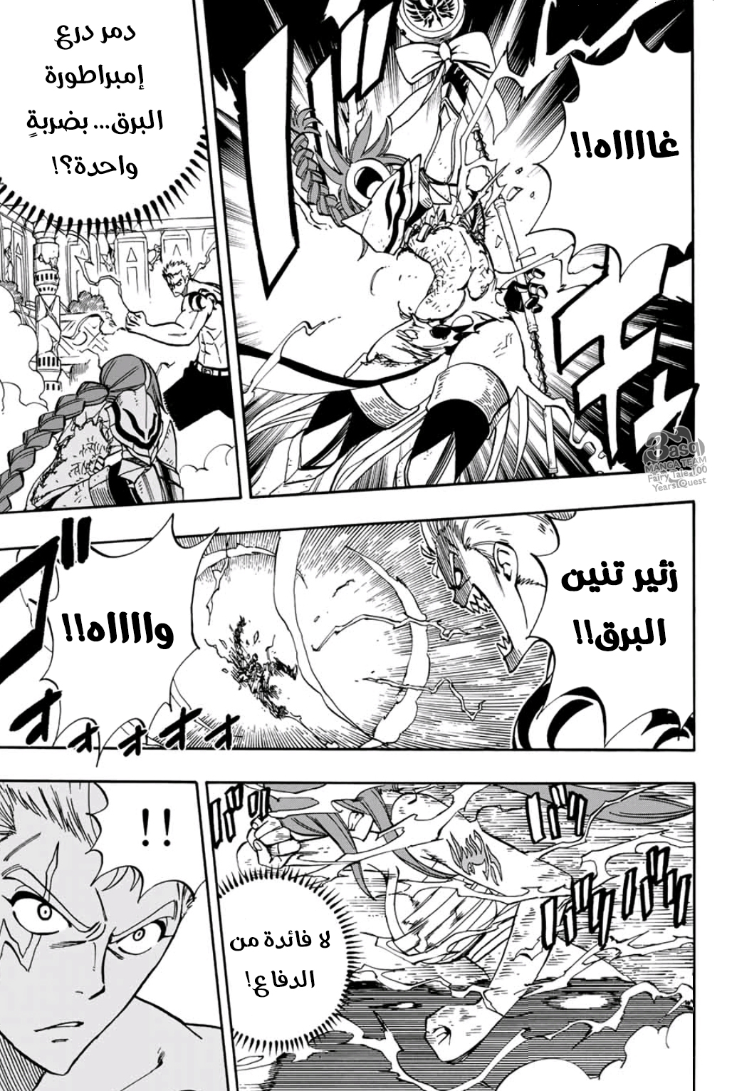 Fairy 100 years quest, 43 - التِباس, page 20
