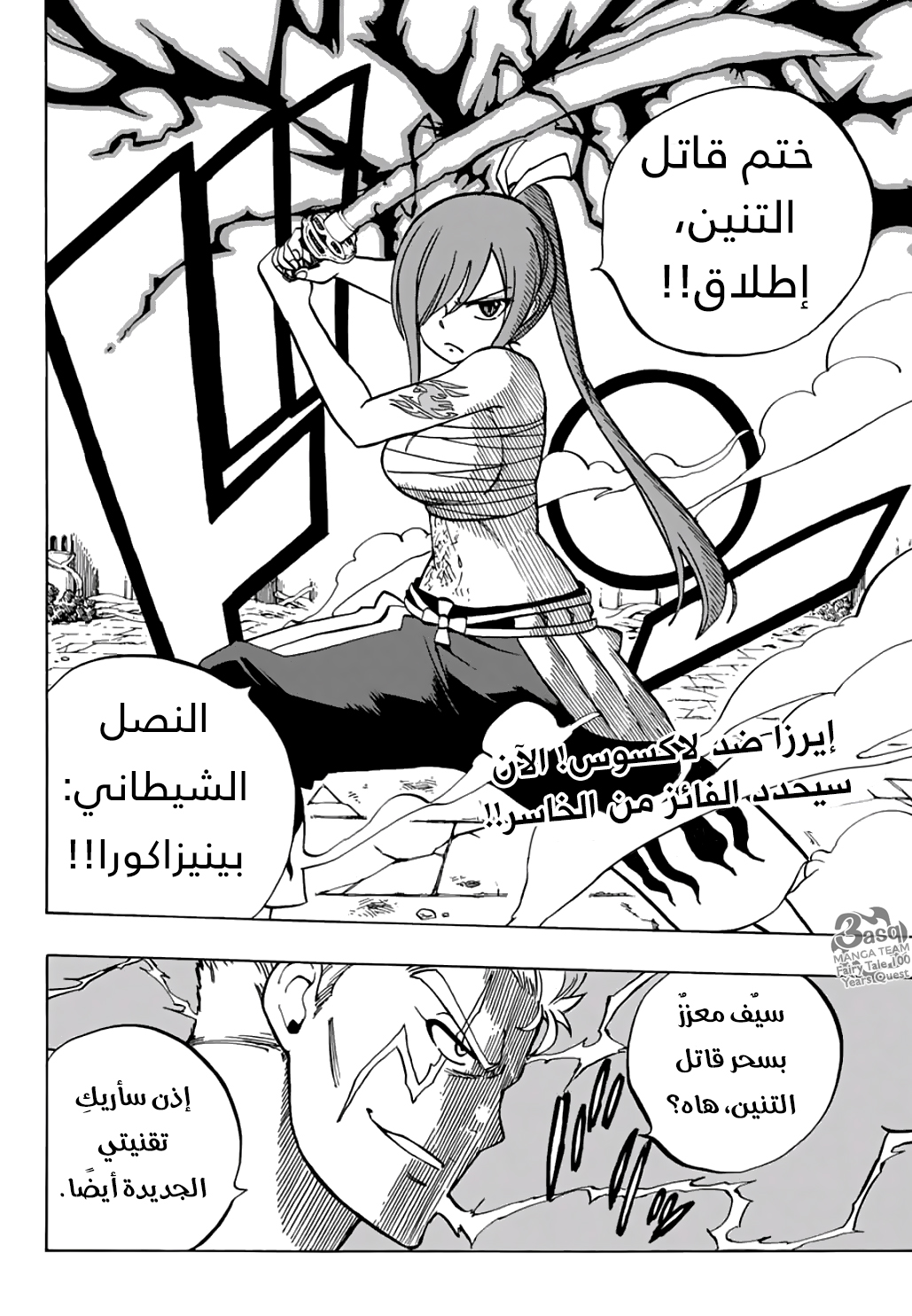 Fairy 100 years quest, 43 - التِباس, page 21
