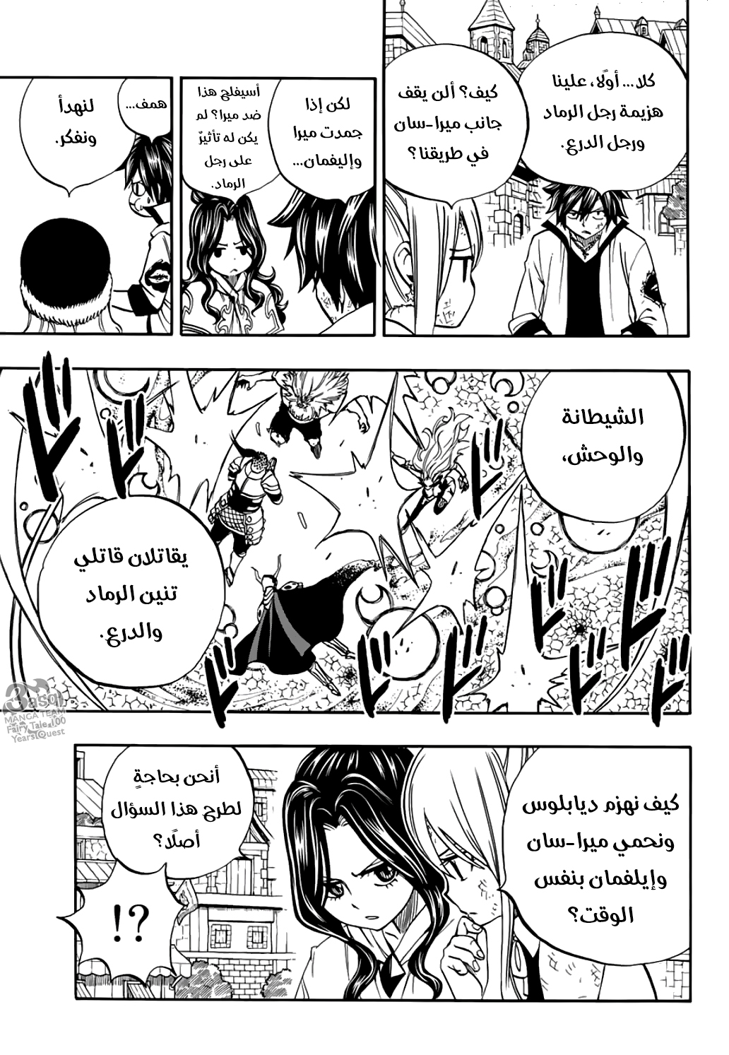 Fairy 100 years quest, 43 - التِباس, page 4