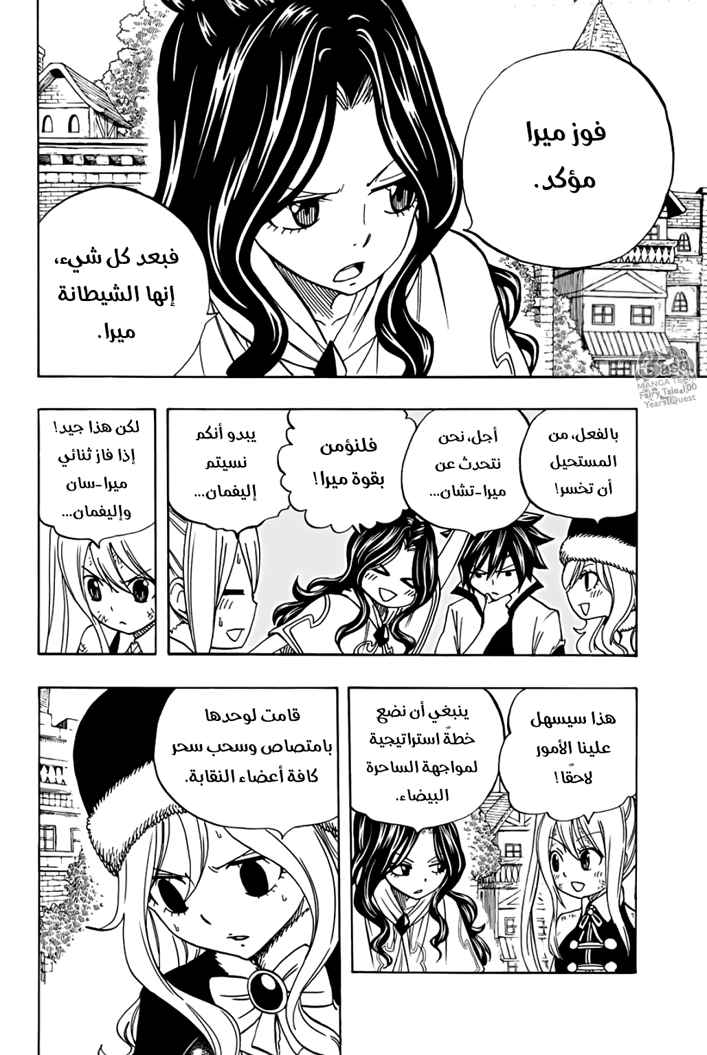 Fairy 100 years quest, 43 - التِباس, page 5