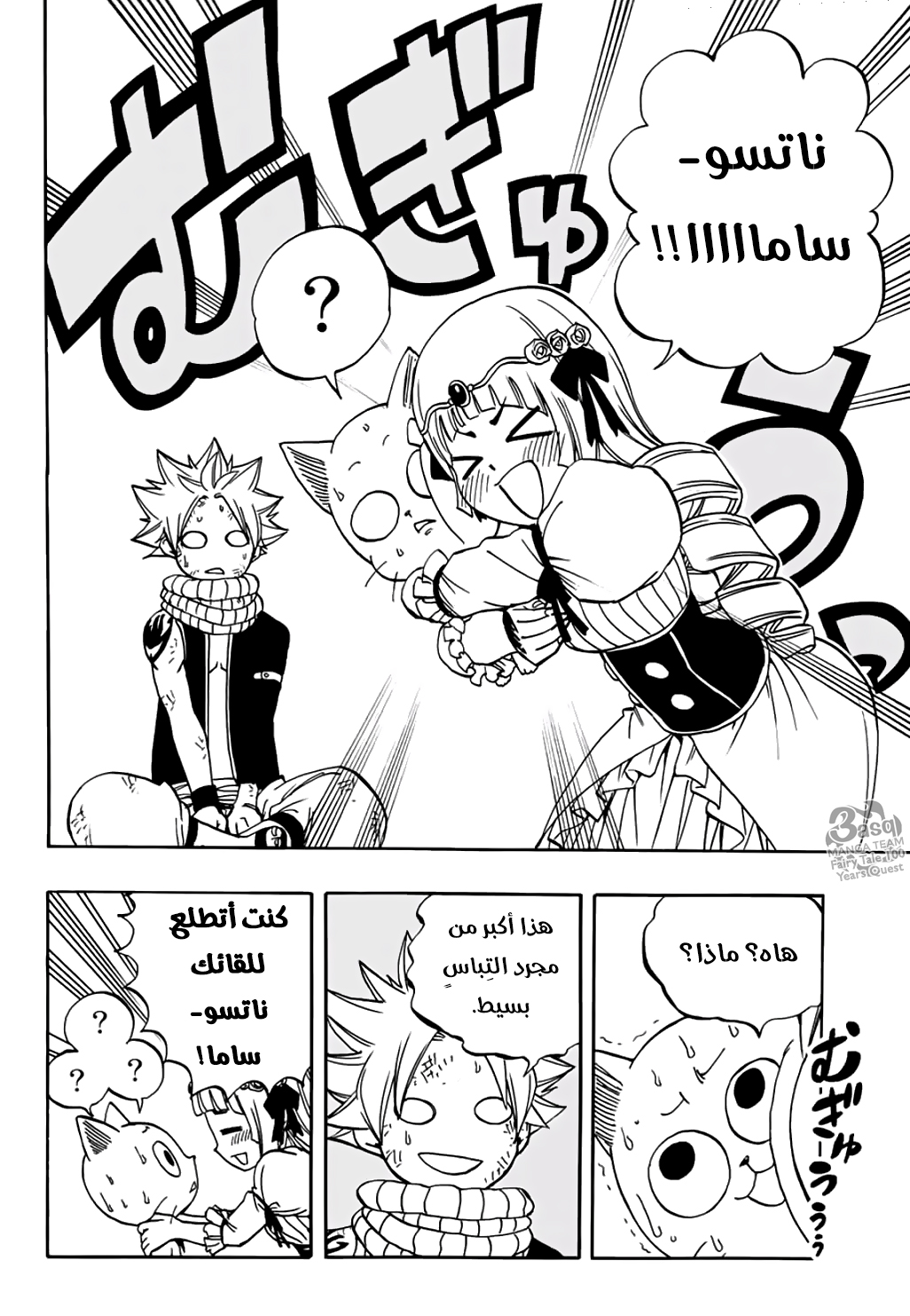 Fairy 100 years quest, 43 - التِباس, page 9