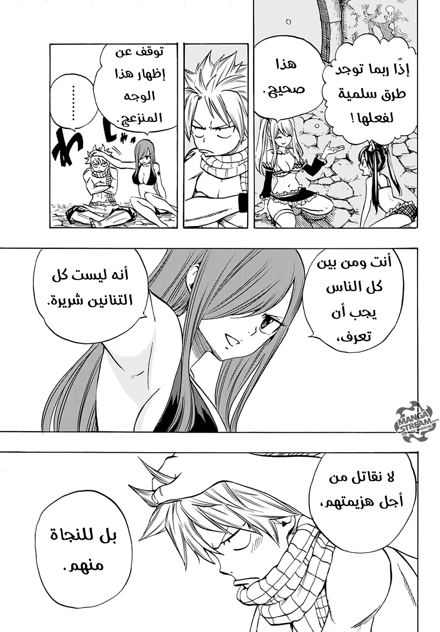 Fairy 100 years quest, 5 - اختموا "التنانين الآلهة المقدسة", page 13