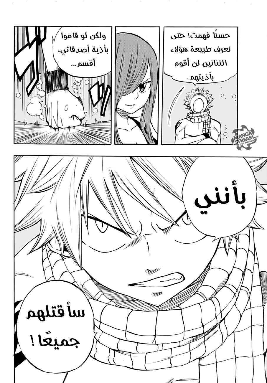 Fairy 100 years quest, 5 - اختموا "التنانين الآلهة المقدسة", page 14