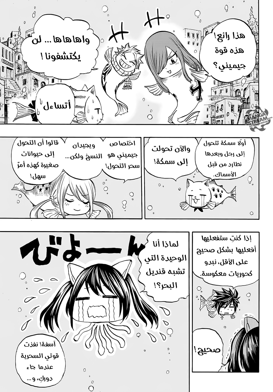 Fairy 100 years quest, 5 - اختموا "التنانين الآلهة المقدسة", page 17