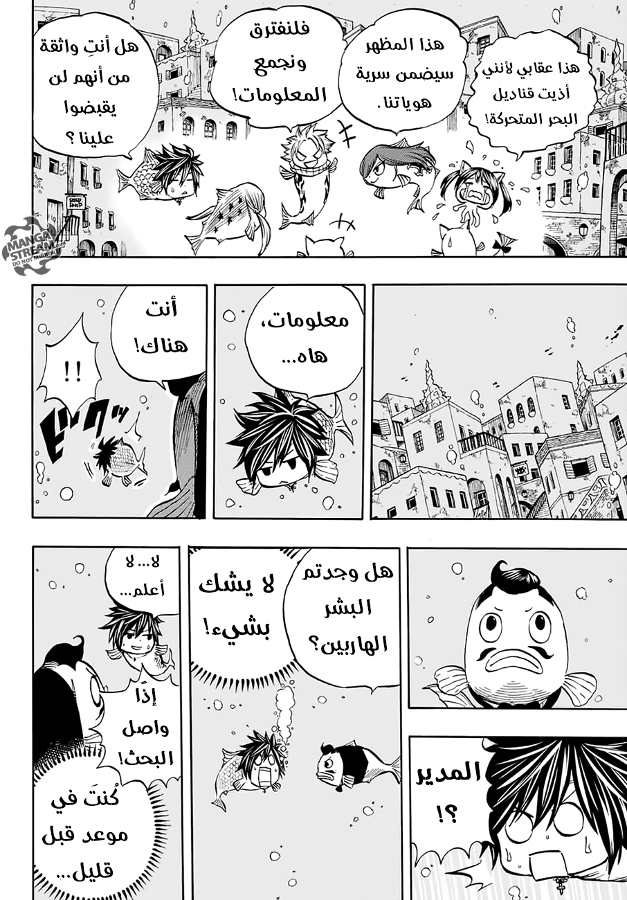 Fairy 100 years quest, 5 - اختموا "التنانين الآلهة المقدسة", page 18