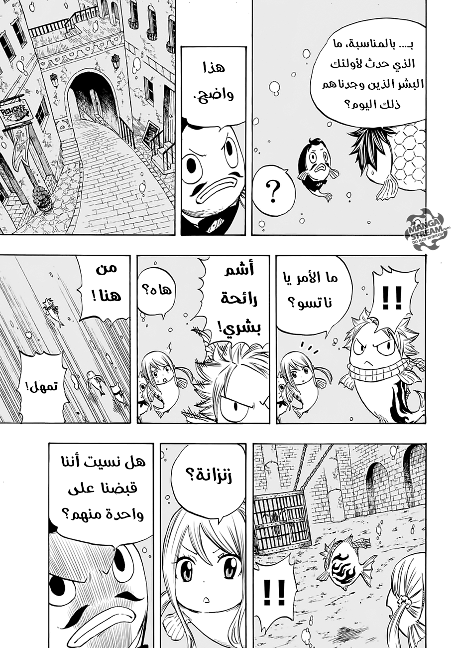 Fairy 100 years quest, 5 - اختموا "التنانين الآلهة المقدسة", page 19