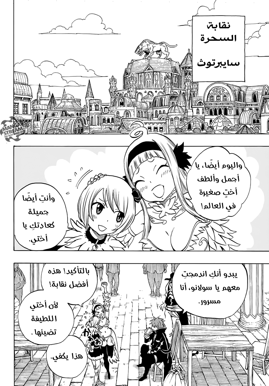 Fairy 100 years quest, 5 - اختموا "التنانين الآلهة المقدسة", page 4